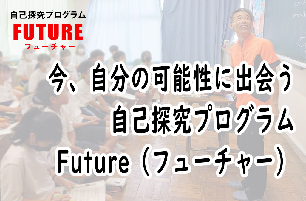 今、自分の可能性に出会う。シヅクリPROJECT 自己探究プログラム